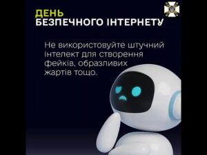 День безпечного інтернету: поради для молоді щодо використання ШІ