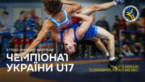 [Мат А] Чемпіонат України серед юніорів з боротьби греко-римської  (U17)
