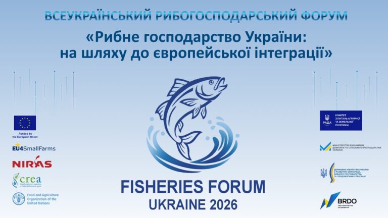Рибне господарство України: на шляху до європейської інтеграції