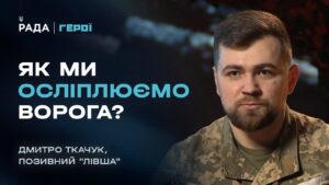 11 годин під обстрілами: як димова завіса врятувала контрнаступ на Херсонщині | Герої.