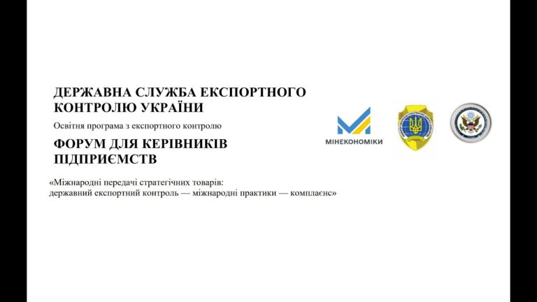 ФОРУМ ДЛЯ КЕРІВНИКІВ ПІДПРИЄМСТВ (17.03.2026)