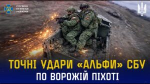 Чергова підбірка точних ударів від операторів «Альфи» СБУ по ворожій піхоті