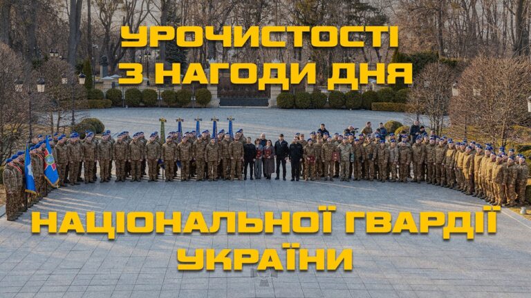 Президент України Володимир Зеленський привітав нацгвардійців з Днем Національної гвардії України