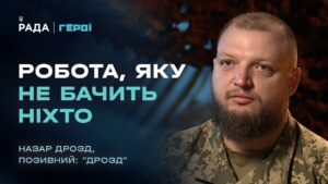 “Найбільший ризик — це заїзд і виїзд”: Командир саперів про небезпеки та технології. | Герої
