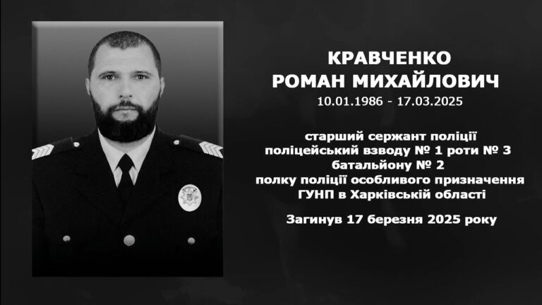 #назавжди_в_строю: Кравченко Роман Михайлович