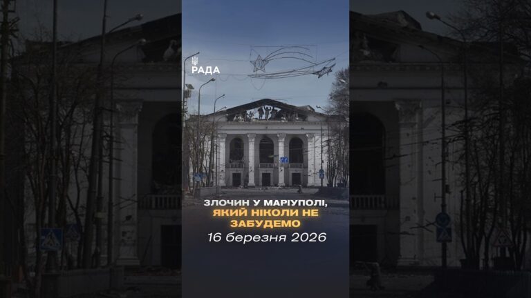 🕯16 березня 2022 року росія скинула авіабомбу на Драматичний театр у Маріуполі.
