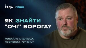 Командир роти РЕБ “Січень”: як ми полюємо на російські дрони та їхніх пілотів? | Герої.