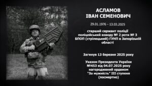 #назавжди_в_строю: Асламов Іван Семенович