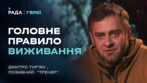 Хто виживає на війні? Відверта розмова з інструктором штурмовиків | Герої