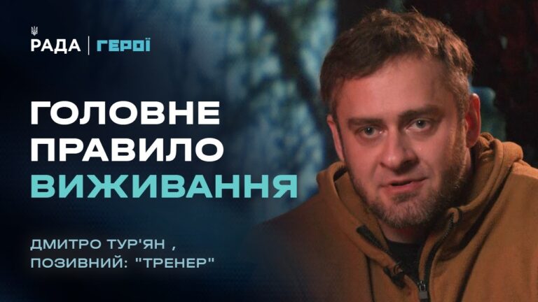Хто виживає на війні? Відверта розмова з інструктором штурмовиків | Герої