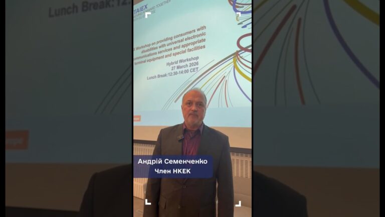 Член НКЕК Андрій Семенченко про європейський досвід безбар’єрності