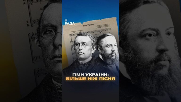 🇺🇦6 березня 2003 року Верховна Рада України ухвалила Закон про Державний гімн України.