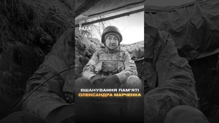 🕯Вшановуємо роковини загибелі народного депутата VIII скликання Олександра Марченка…