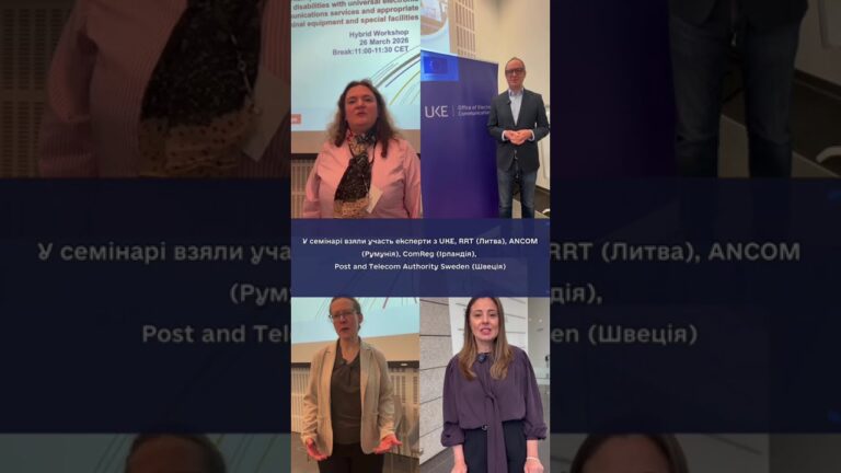 Команда НКЕК взяла участь у семінарі TAIEX у Варшаві