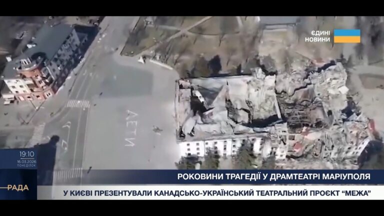 Біль Маріуполя на сцені: канадський режисер поставив виставу про трагедію Драмтеатру.