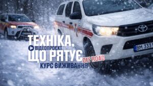 Техніка, що рятує: курс виживання off road