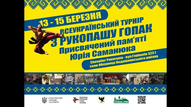 🔴НАЖИВО| ВСЕУКРАЇНСЬКИЙ ТУРНІРЗ РУКОПАШУ ГОПАК | Присвячений пам’ятіЮрія Саманюка | ФІНАЛИ