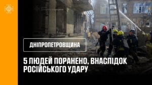 Дніпропетровщина: 5 людей поранено, внаслідок російського удару