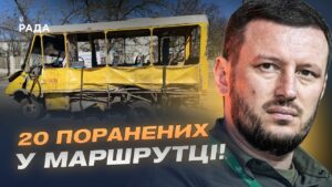 Цинічний удар по маршрутці в Херсоні: 20 поранених, двоє у важкому стані | Олександр Прокудін