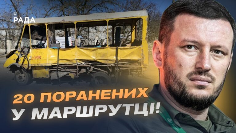Цинічний удар по маршрутці в Херсоні: 20 поранених, двоє у важкому стані | Олександр Прокудін
