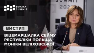 Виступ Віцемаршалка Сейму Республіки Польща Моніки ВЕЛІХОВСЬКОЇ