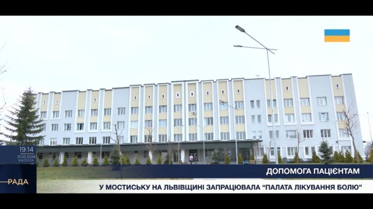 Новий стандарт медицини на Львівщині: як працює палата паліативної допомоги.
