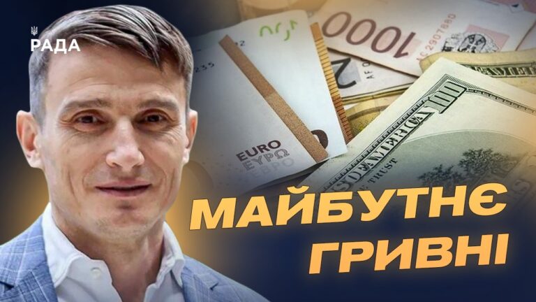 Як світові коливання євро та долара впливають на Україну? | Василь Фурман