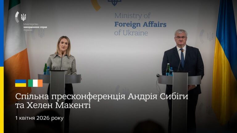 🇺🇦🇮🇪 Спільна пресконференція Андрія Сибіги та Хелен Макенті