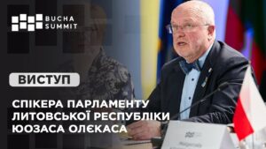 Виступ Спікера Парламенту Литовської Республіки Юозаса ОЛЄКАСА