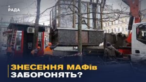 Новий закон про МАФи: як підприємців захистять від знесення