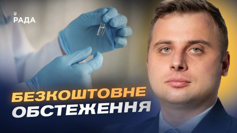 Безкоштовний скринінг 40+ як перевірити здоров’я і що покриває держава | Євгеній Гончар