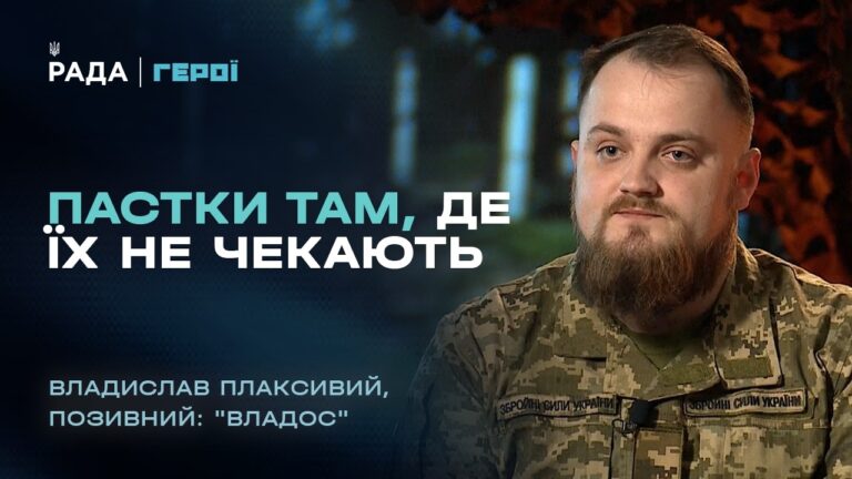 “Тихо прийти, зробити справу і безпечно відійти”: будні сапера на фронті | “Герої”