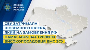 СБУ затримала іноземного кілера, який на замовлення рф намагався застрелити високопосадовця ВМС ЗСУ
