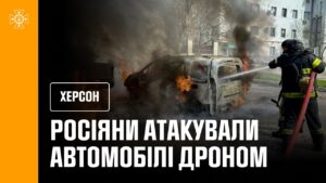 Херсон: російські війська атакували автомобілі дроном, постраждав чоловік