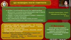 Лімітування використання природних ресурсів або чому не можна забирати з природи все підряд?