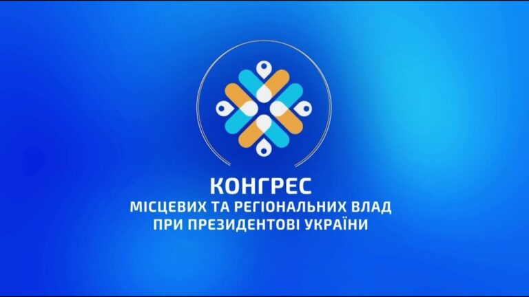 Конгрес місцевих та регіональних влад при Президентові України