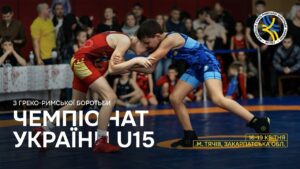 17/04 (Мат В) Чемпіонат України серед кадетів (U15)