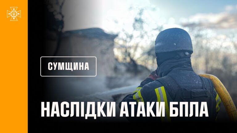 Сумщина: рятувальники ліквідували наслідки російських ударів по житловому сектору