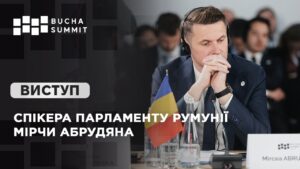 Виступ Спікера Парламенту Румунії Мірчи АБРУДЯНА