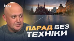 Парад без техніки: слабкість рф чи страх атак | Олег Лісний