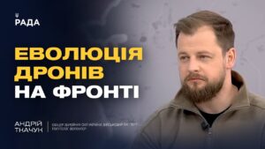 Удари по НПЗ і нові БПЛА: технологічна війна на фронті | Андрій Ткачук
