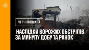 Чернігівщина. Наслідки ворожих обстрілів за минулу добу та ранок