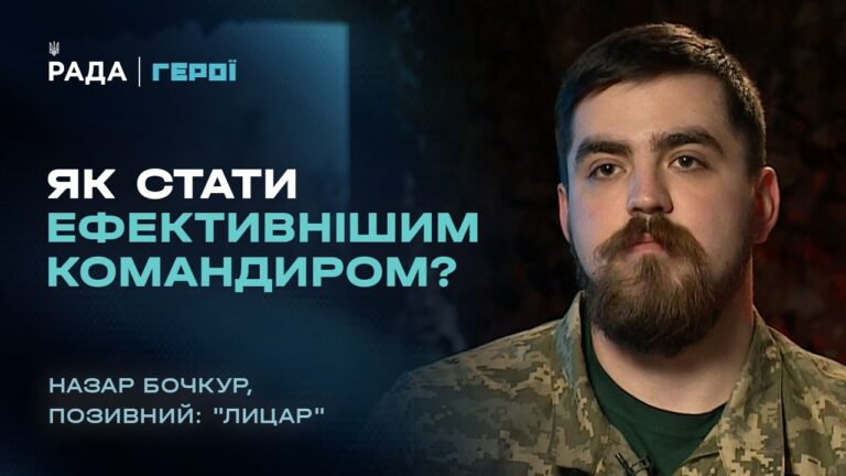 Як стати ефективним командиром на фронті: досвід військового  | “Герої”