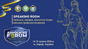 Земельні, аграрні та екологічні спори: виклики правозастосування