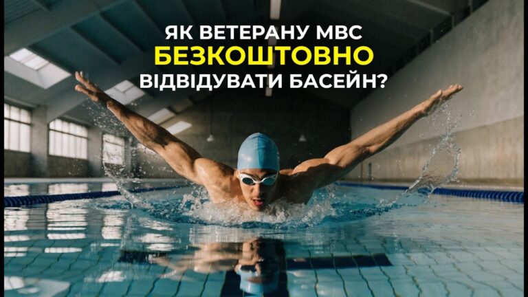 🏊🏻‍♀️ Як стати учасником проєкту “МВС Незламні”?