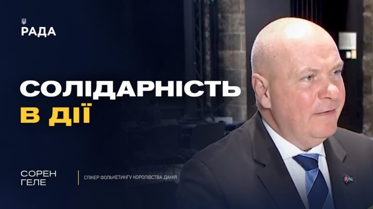 Чому підтримка України залишається пріоритетом для Європи