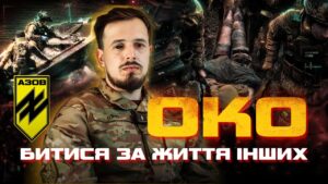 Як ВОЮЮТЬ та евакуюють ПОРАНЕНИХ бойові МЕДИКИ АЗОВУ, про нові підходи до медицини та ПОРАНЕННЯ