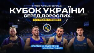 Мат В | Кубок України з боротьби греко-римської | День 2