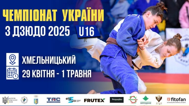 [Килим В] Чемпіонат України з дзюдо 2025 (U16)