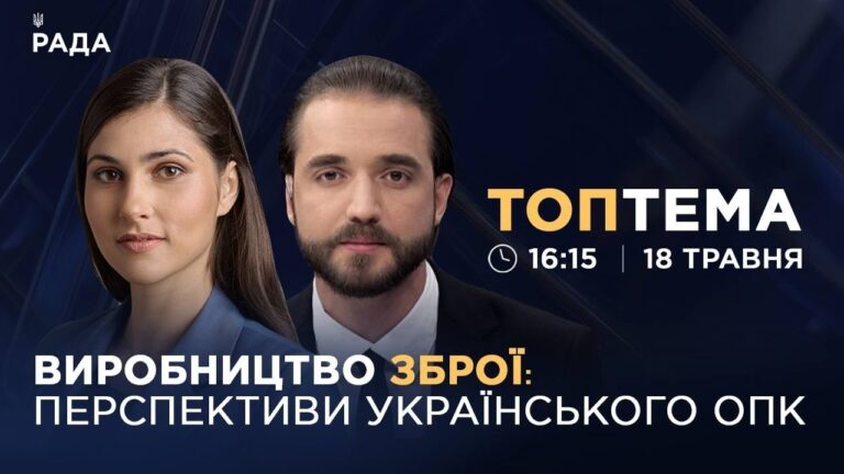 Український ОПК: від виробництва дронів до балістичних ракет | ТОПТЕМА